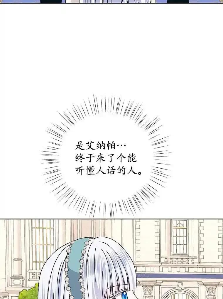 《吞噬太阳的花》67.拒之门外 第19页