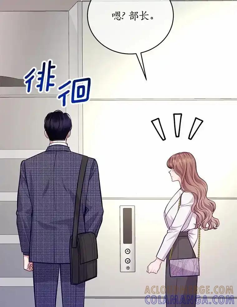 《奇怪的告白》67.魅力十足的男友 第85页