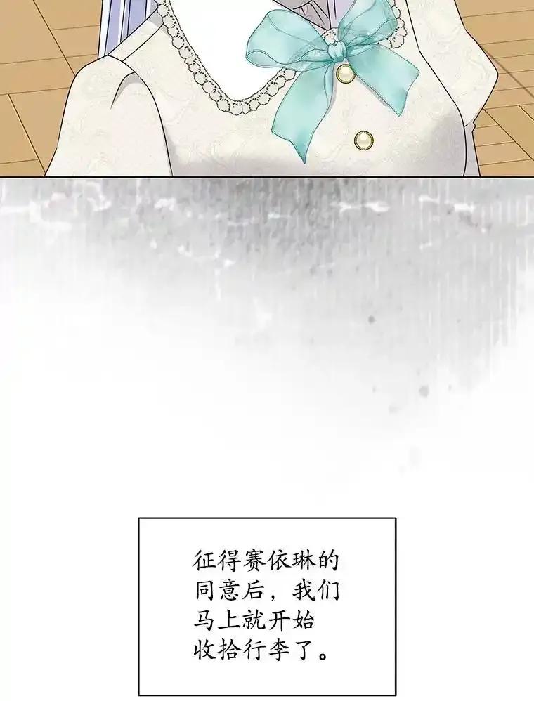 《吞噬太阳的花》67.拒之门外 第78页