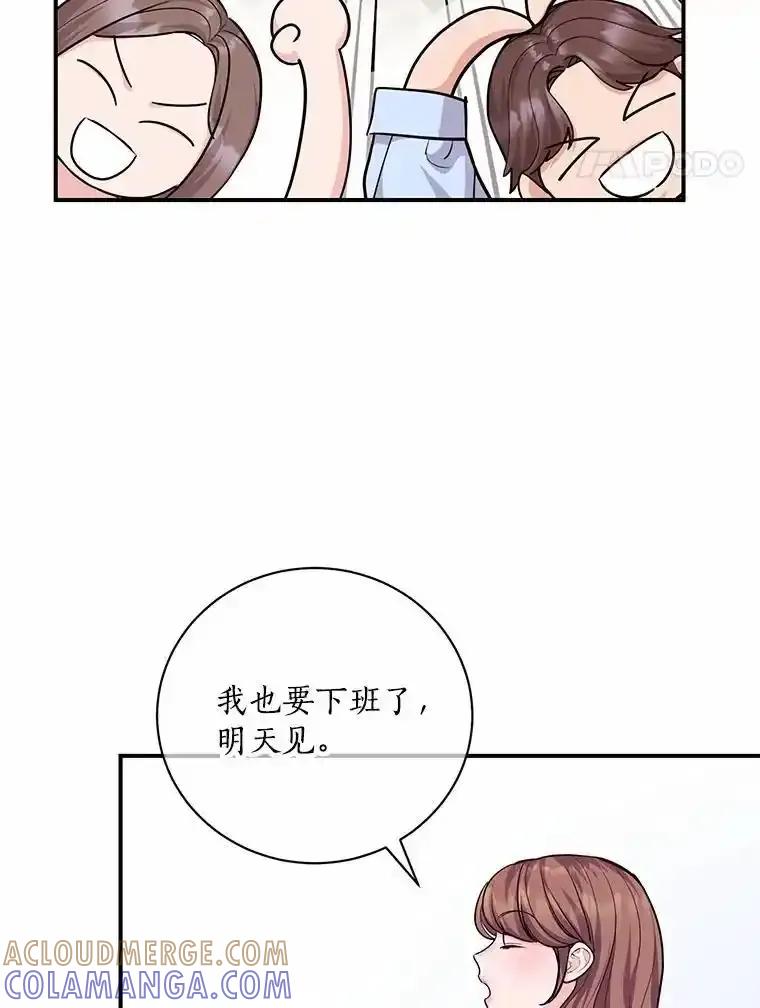 《奇怪的告白》67.魅力十足的男友 第81页