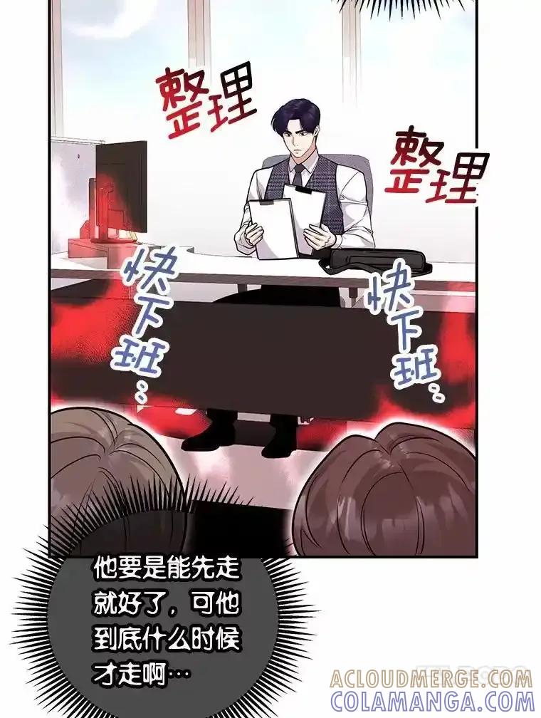 《奇怪的告白》67.魅力十足的男友 第77页