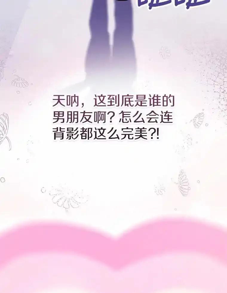 《奇怪的告白》67.魅力十足的男友 第66页