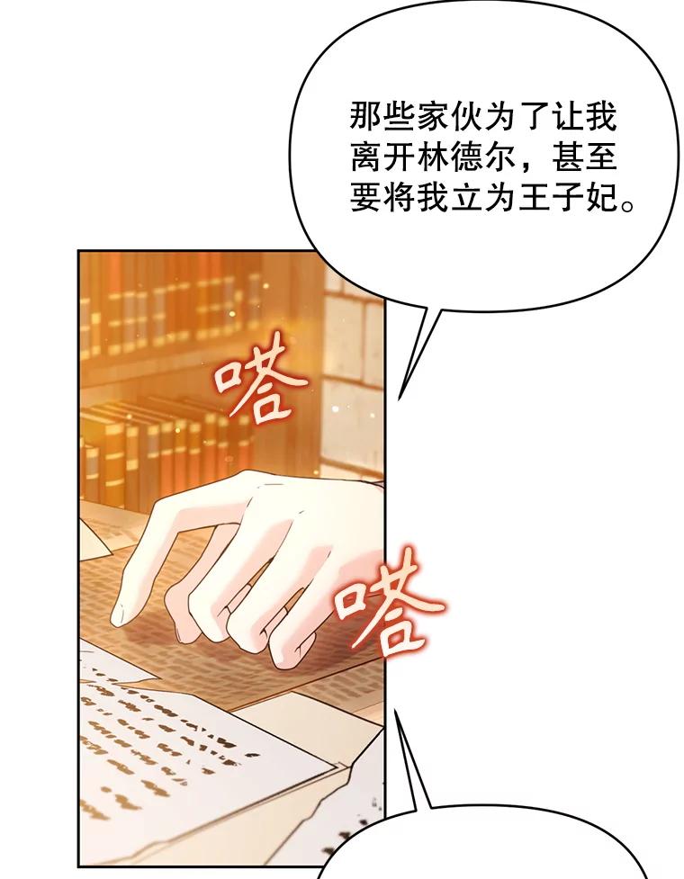 《林德尔又出什么事了？》66.晚安，克拉拉 第26页