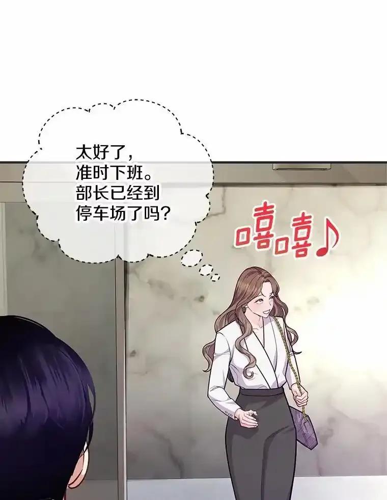 《奇怪的告白》67.魅力十足的男友 第83页