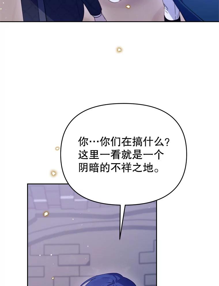 《林德尔又出什么事了？》67.陷阱 第91页
