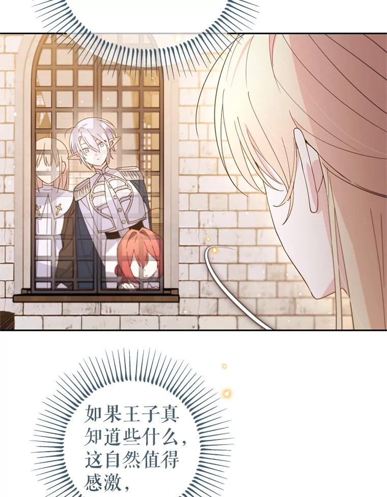 《林德尔又出什么事了？》67.陷阱 第83页