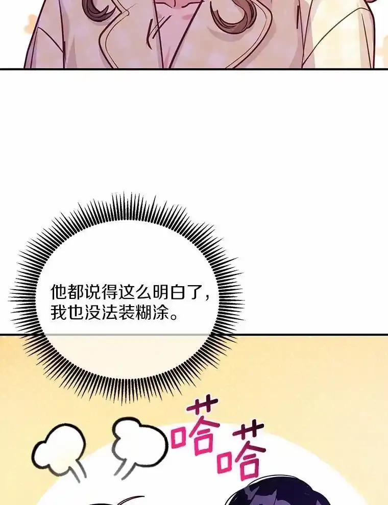 《奇怪的告白》68.甜蜜同居 第12页