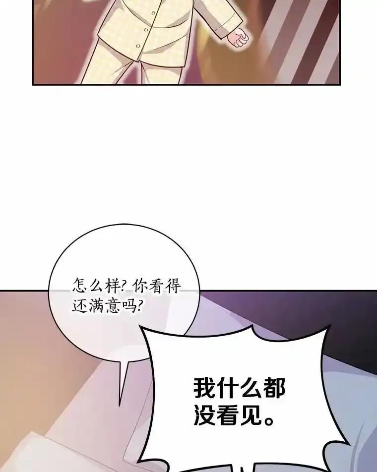 《奇怪的告白》68.甜蜜同居 第72页