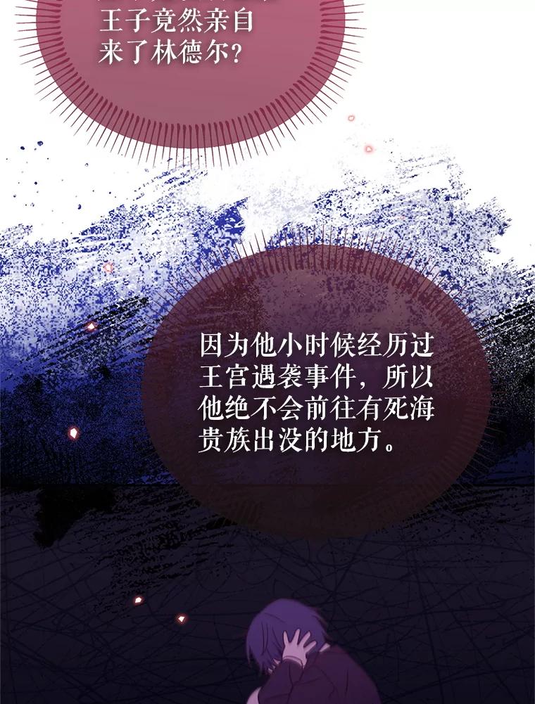 《林德尔又出什么事了？》67.陷阱 第50页