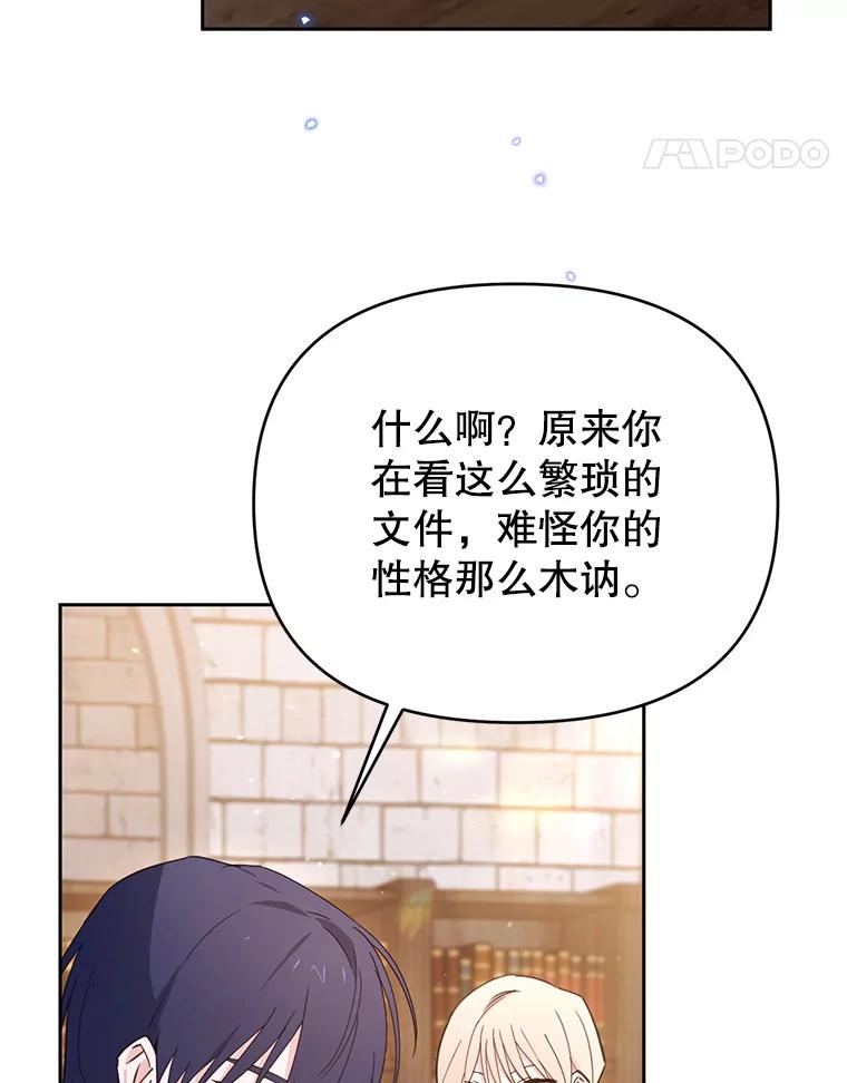 《林德尔又出什么事了？》67.陷阱 第74页