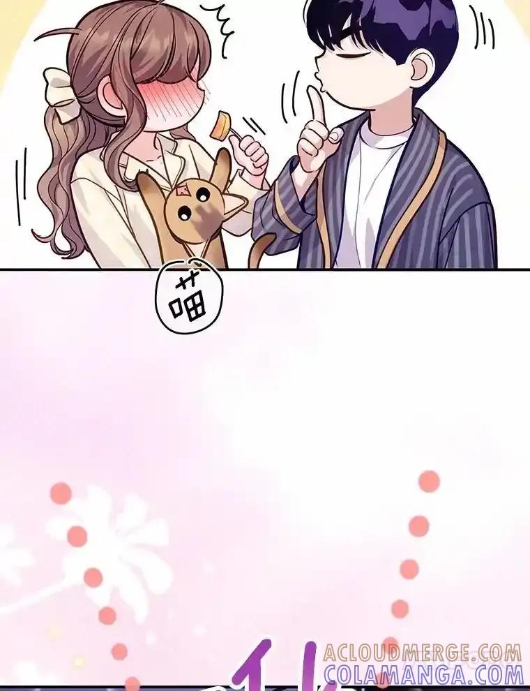 《奇怪的告白》68.甜蜜同居 第13页