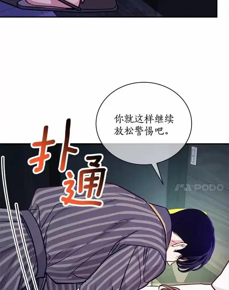 《奇怪的告白》68.甜蜜同居 第59页