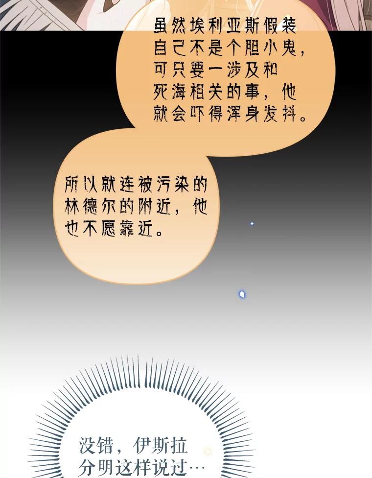 《林德尔又出什么事了？》67.陷阱 第82页