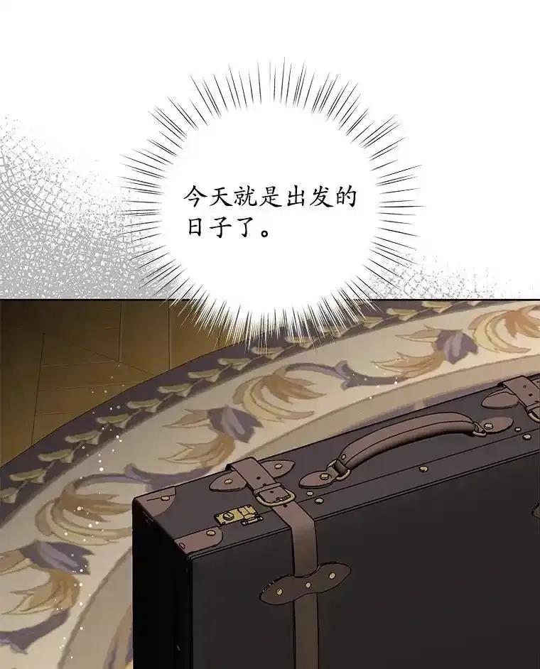 《吞噬太阳的花》68.离开帝都 第6页