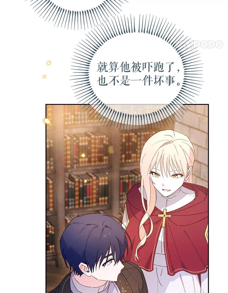 《林德尔又出什么事了？》67.陷阱 第84页