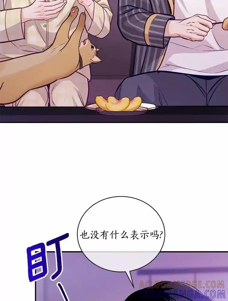 《奇怪的告白》68.甜蜜同居 第9页