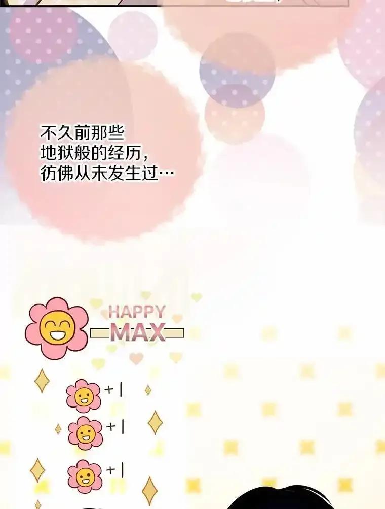 《奇怪的告白》68.甜蜜同居 第6页