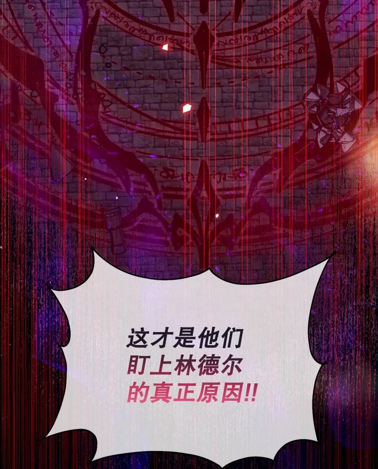 《林德尔又出什么事了？》67.陷阱 第106页