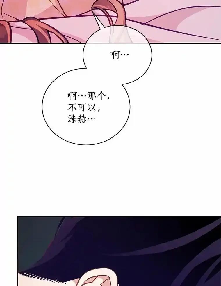 《奇怪的告白》68.甜蜜同居 第82页