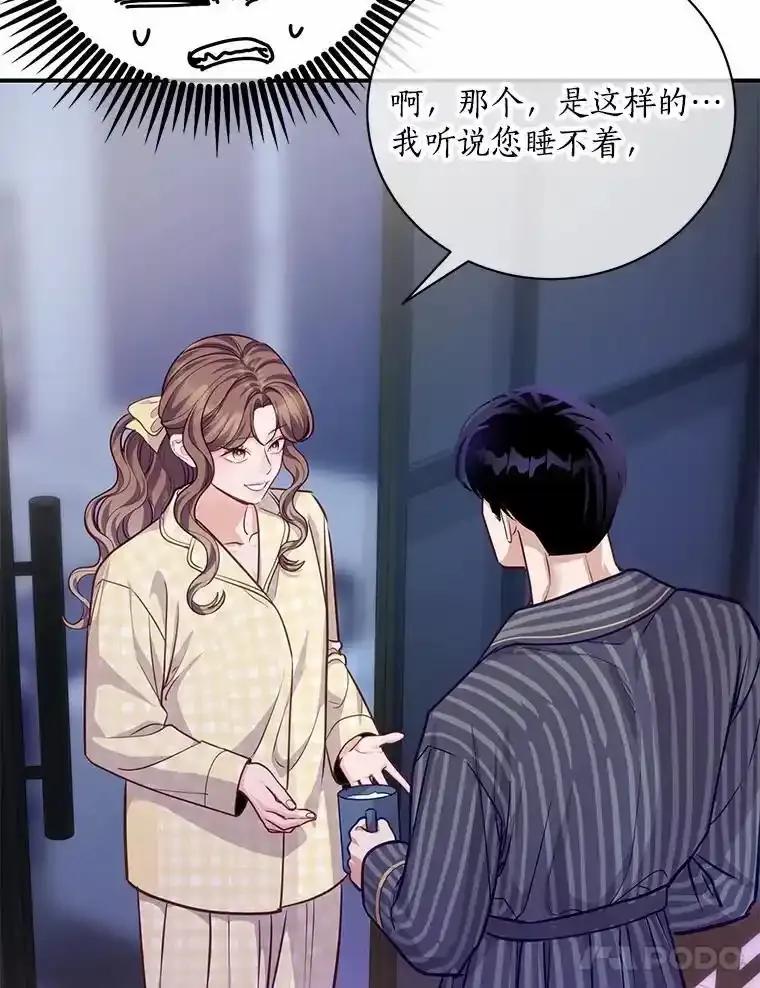 《奇怪的告白》68.甜蜜同居 第43页