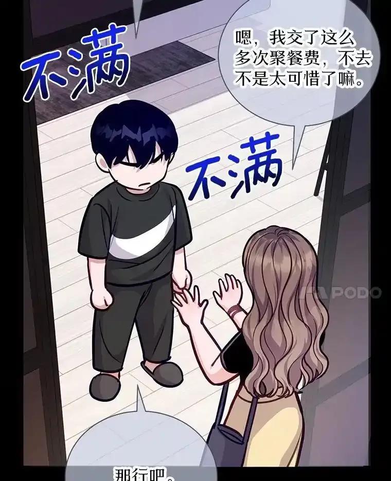 《奇怪的告白》68.甜蜜同居 第103页