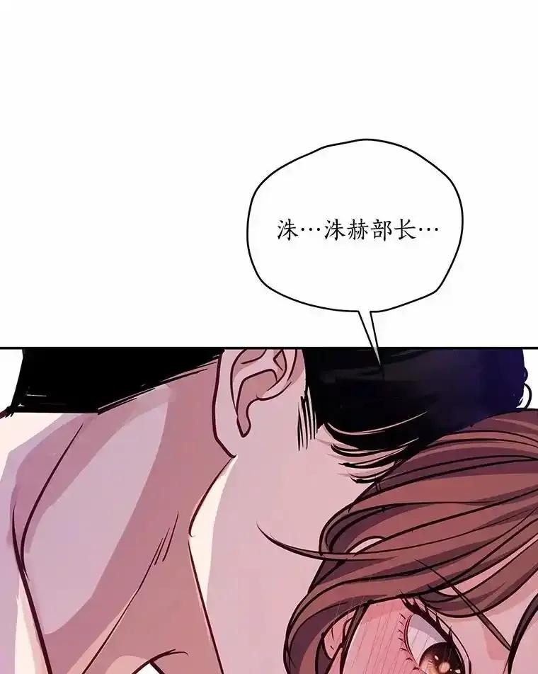 《奇怪的告白》68.甜蜜同居 第79页