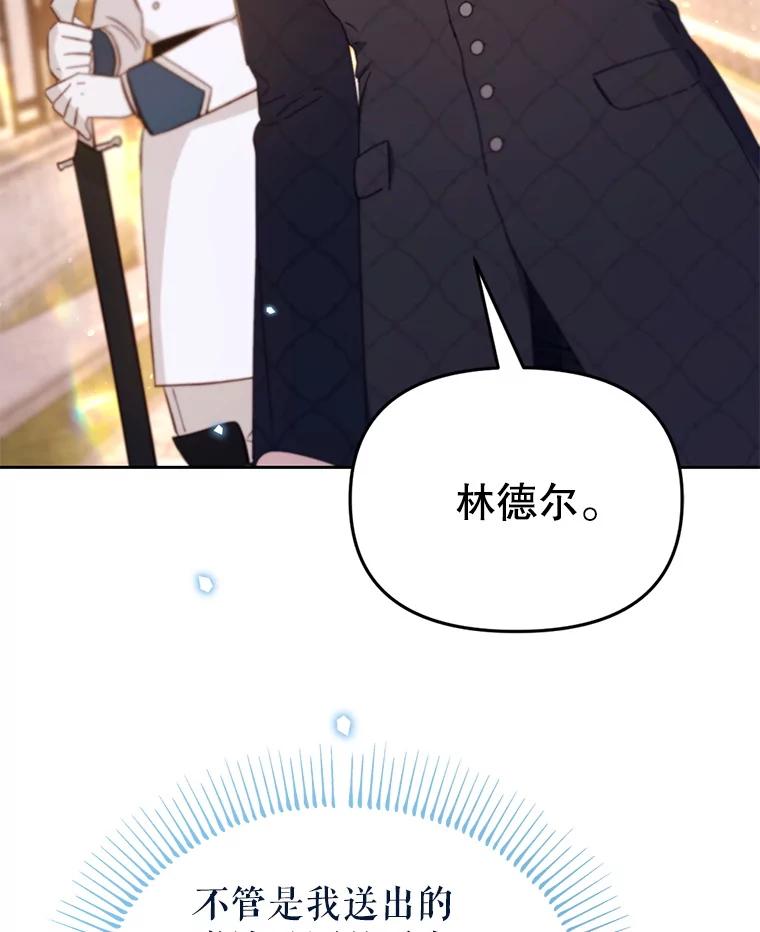 《林德尔又出什么事了？》67.陷阱 第7页