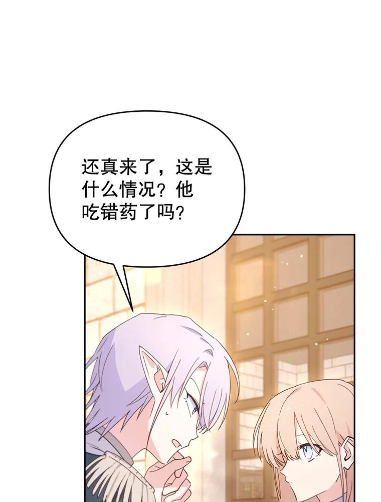 《林德尔又出什么事了？》67.陷阱 第47页