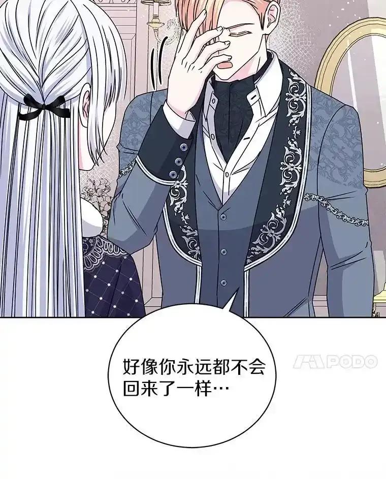 《吞噬太阳的花》68.离开帝都 第59页