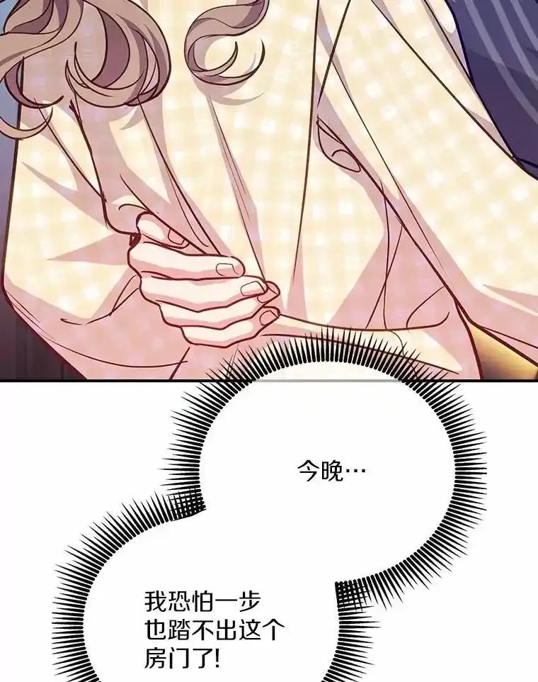 《奇怪的告白》68.甜蜜同居 第55页