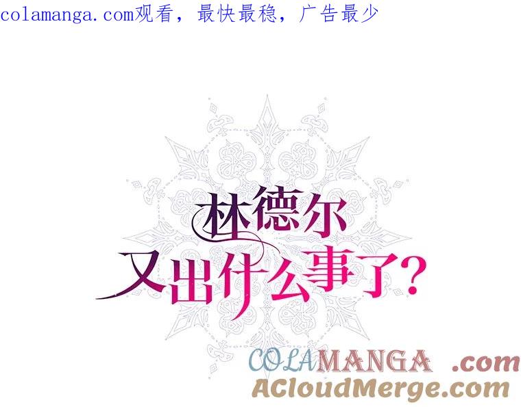 《林德尔又出什么事了？》67.陷阱 第1页