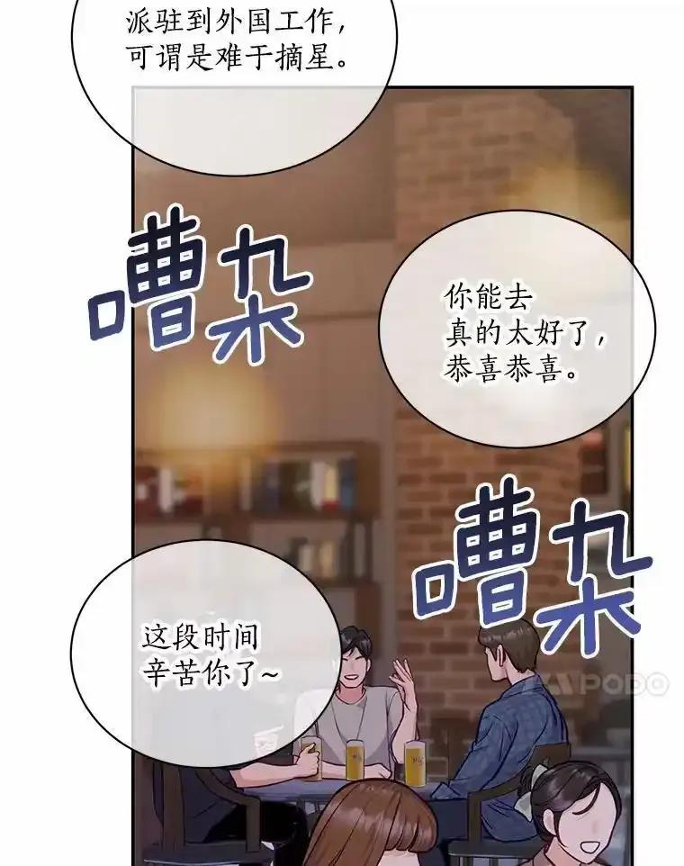 《奇怪的告白》68.甜蜜同居 第96页