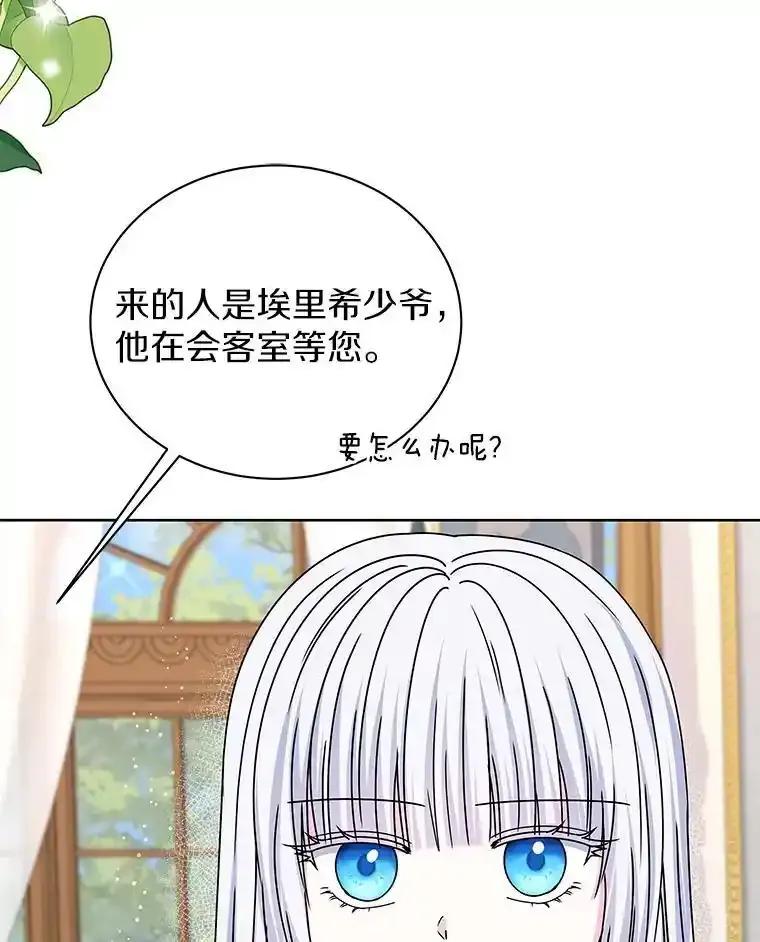 《吞噬太阳的花》68.离开帝都 第10页