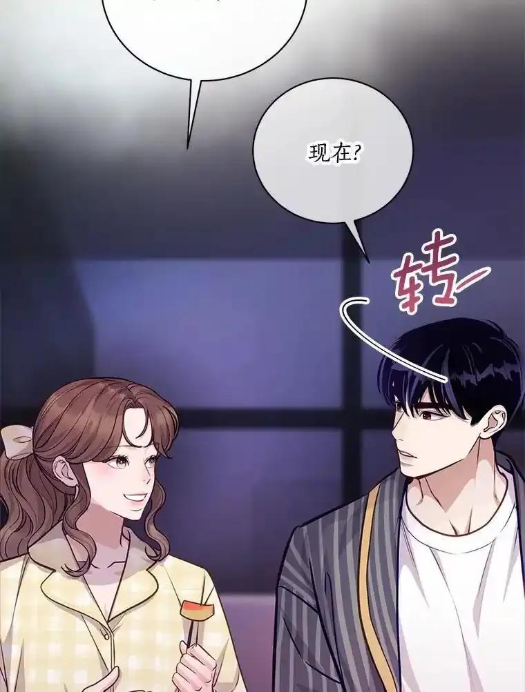 《奇怪的告白》68.甜蜜同居 第8页