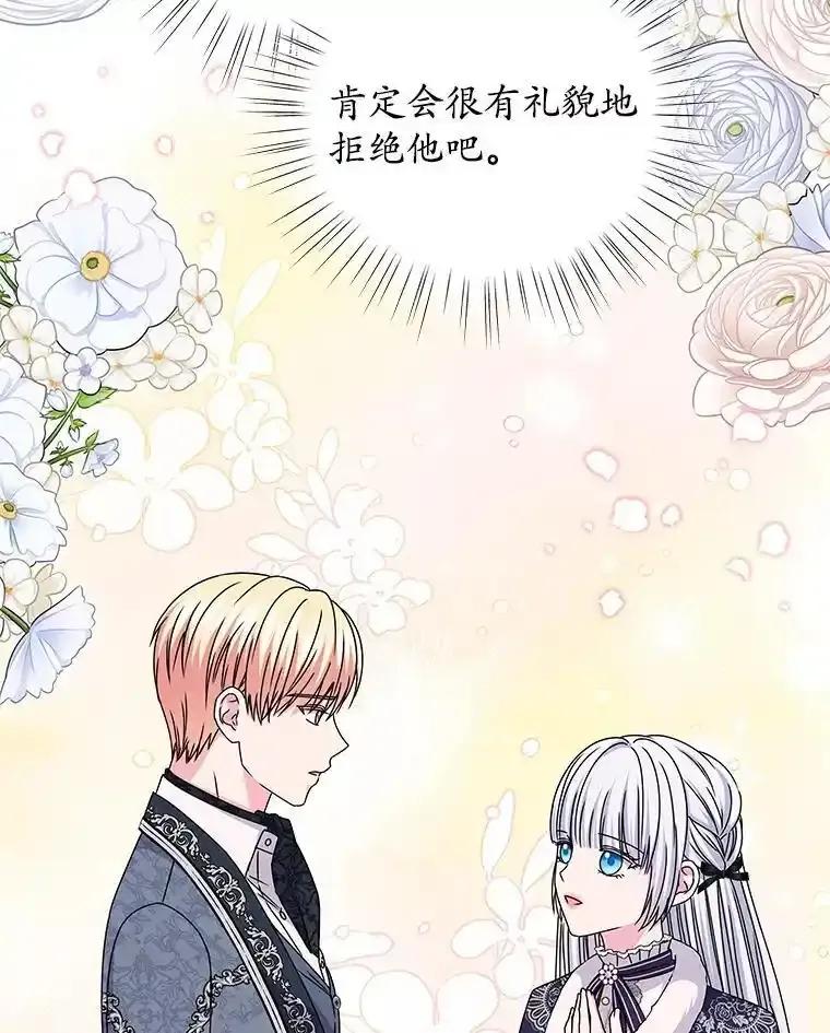 《吞噬太阳的花》68.离开帝都 第31页
