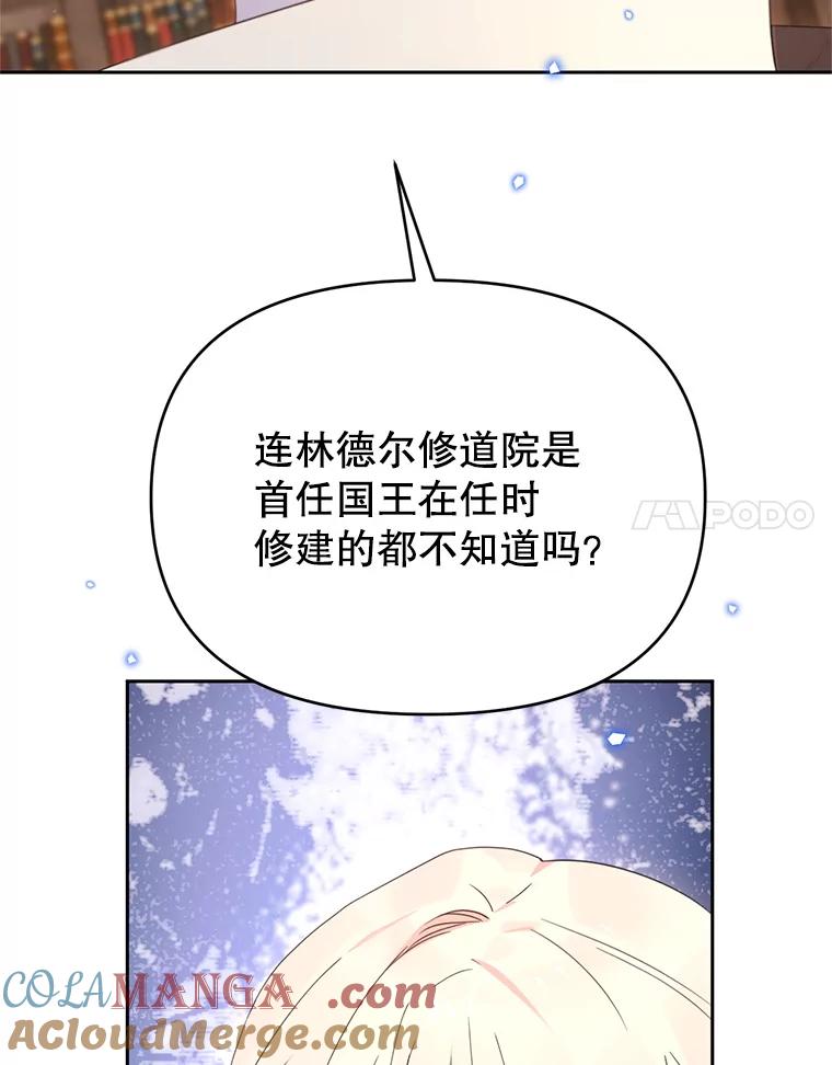 《林德尔又出什么事了？》67.陷阱 第77页