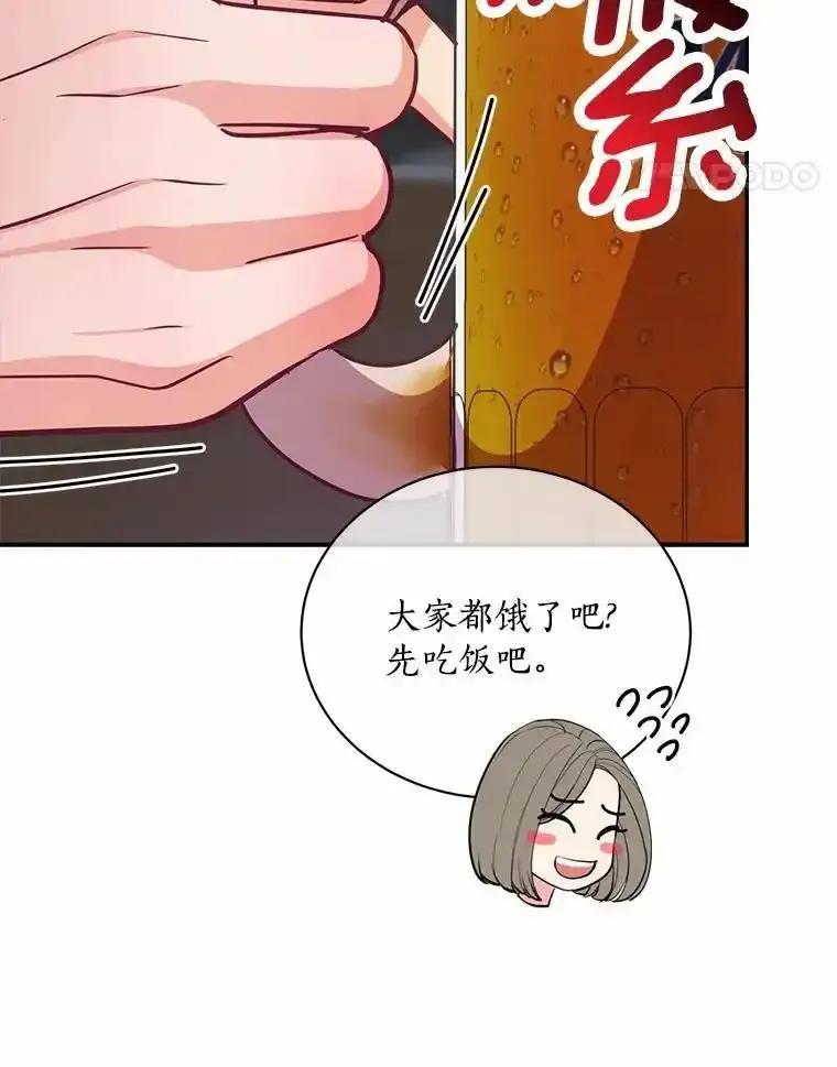 《奇怪的告白》68.甜蜜同居 第100页