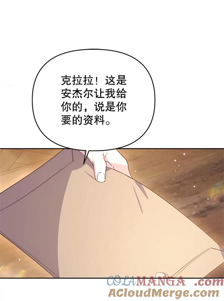 《林德尔又出什么事了？》67.陷阱 第29页