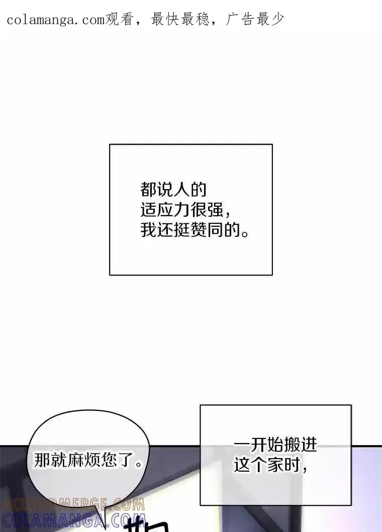 《奇怪的告白》68.甜蜜同居 第1页