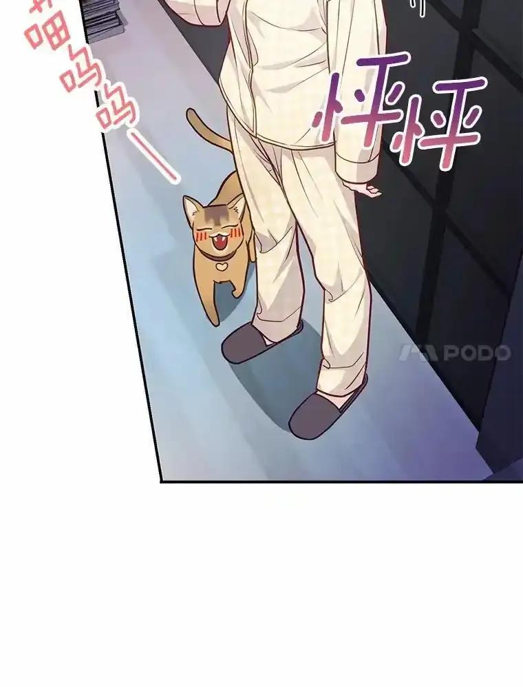 《奇怪的告白》68.甜蜜同居 第20页