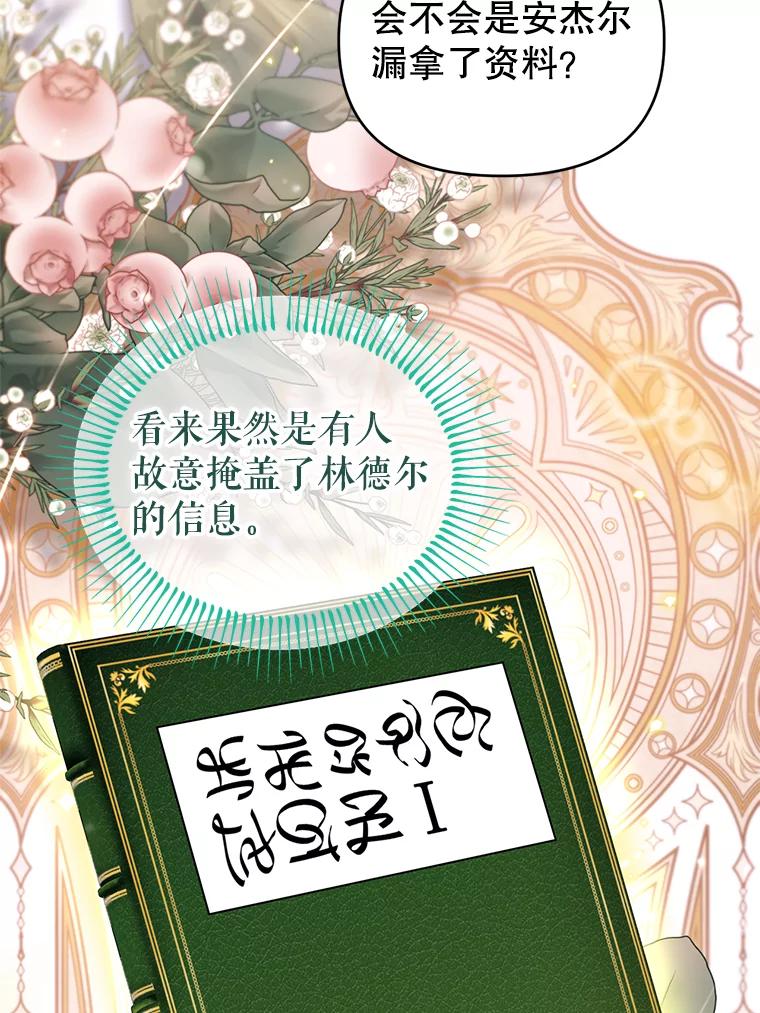《林德尔又出什么事了？》67.陷阱 第35页
