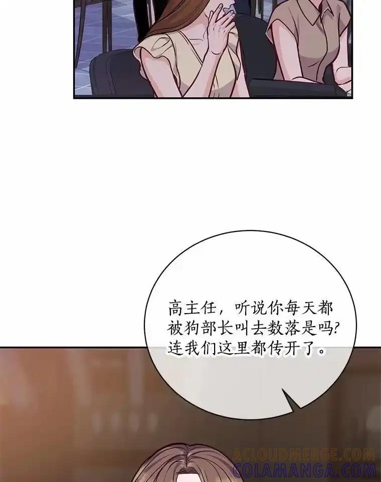 《奇怪的告白》68.甜蜜同居 第97页