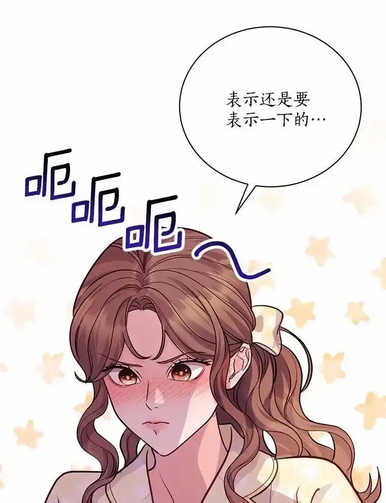 《奇怪的告白》68.甜蜜同居 第11页