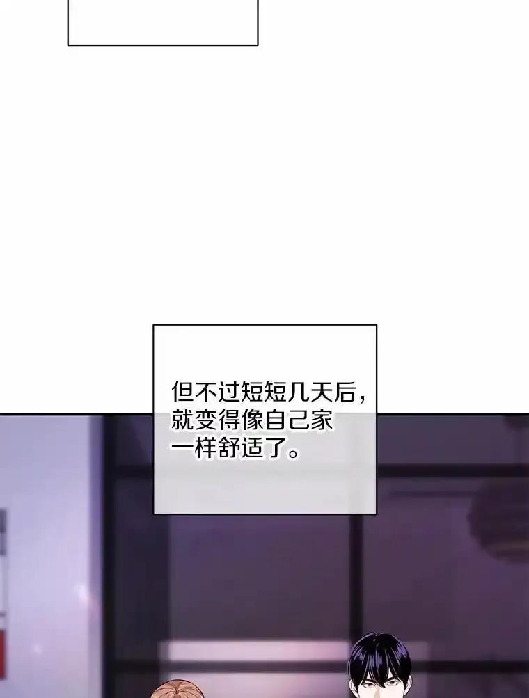 《奇怪的告白》68.甜蜜同居 第3页
