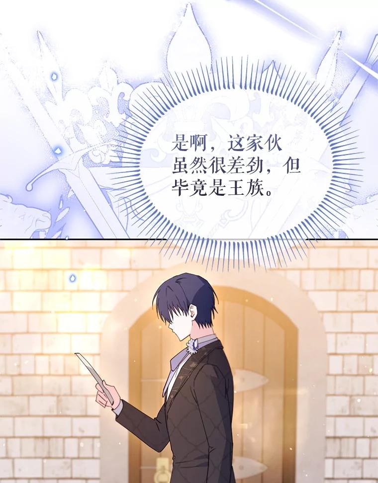 《林德尔又出什么事了？》67.陷阱 第79页