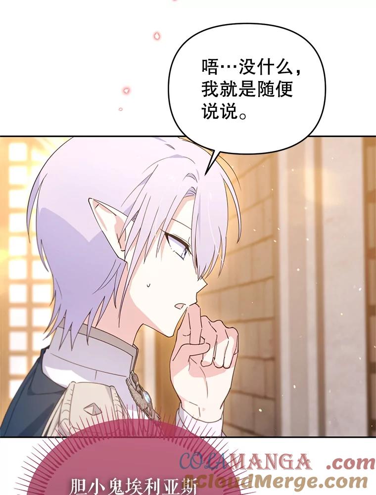 《林德尔又出什么事了？》67.陷阱 第49页