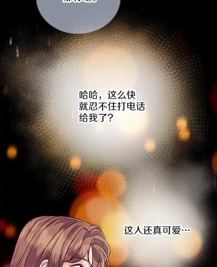 《奇怪的告白》68.甜蜜同居 第104页