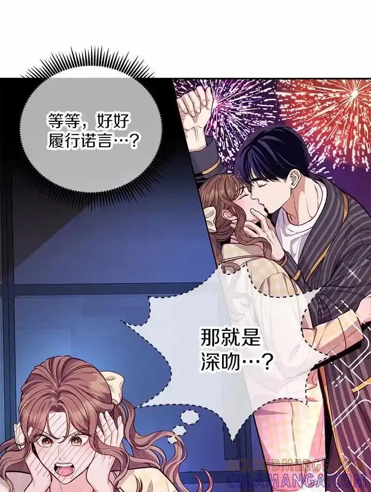 《奇怪的告白》68.甜蜜同居 第21页