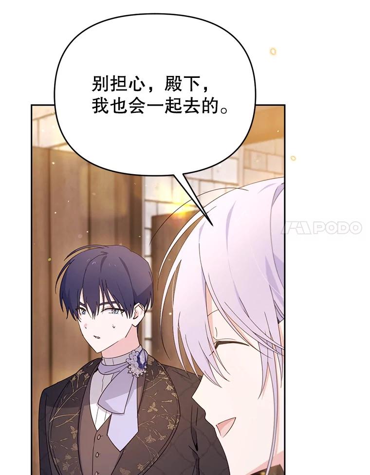 《林德尔又出什么事了？》67.陷阱 第87页