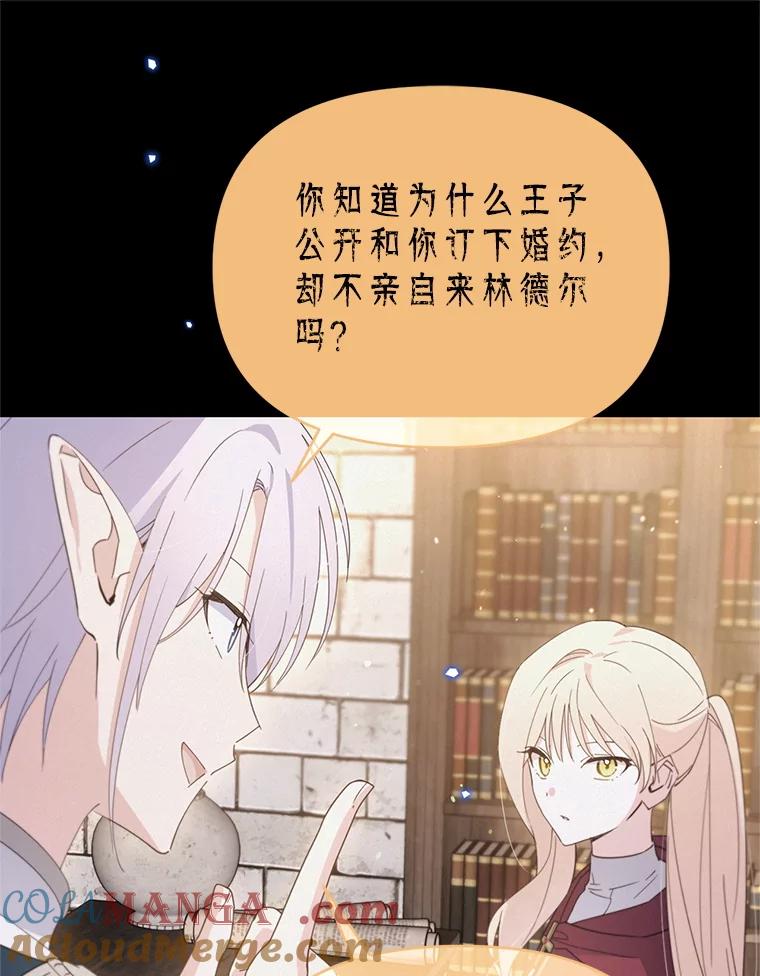 《林德尔又出什么事了？》67.陷阱 第81页